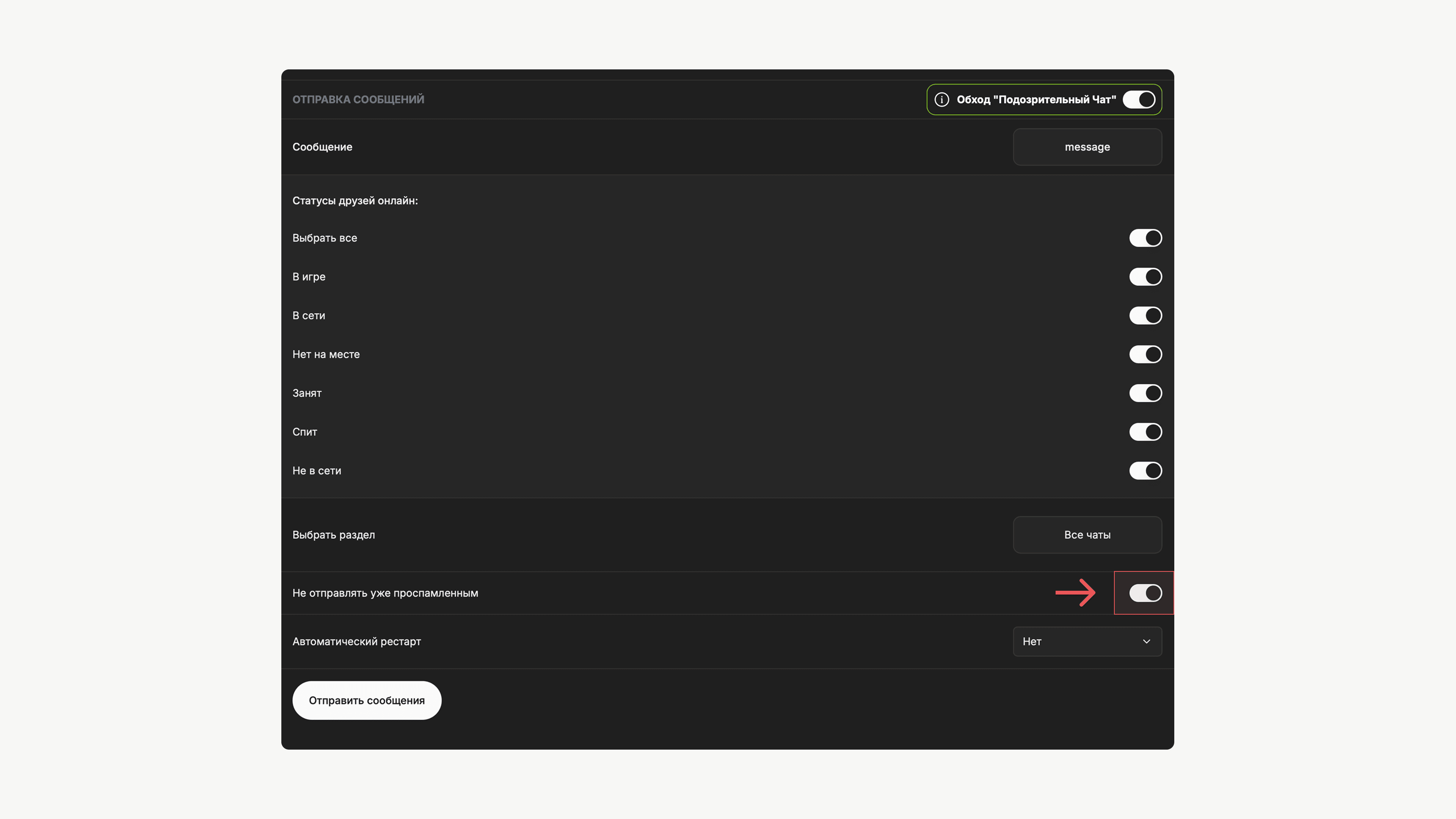 Как исключить Steam друзей из массовой рассылки?