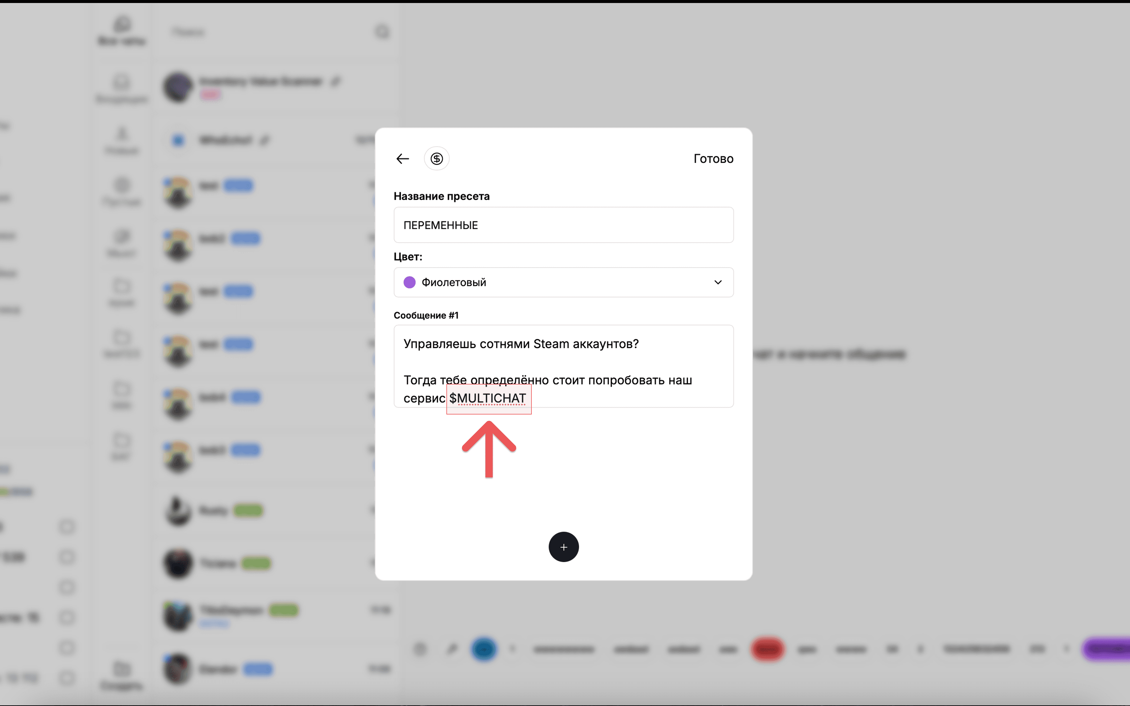 Create a template with variable $MULTICHAT