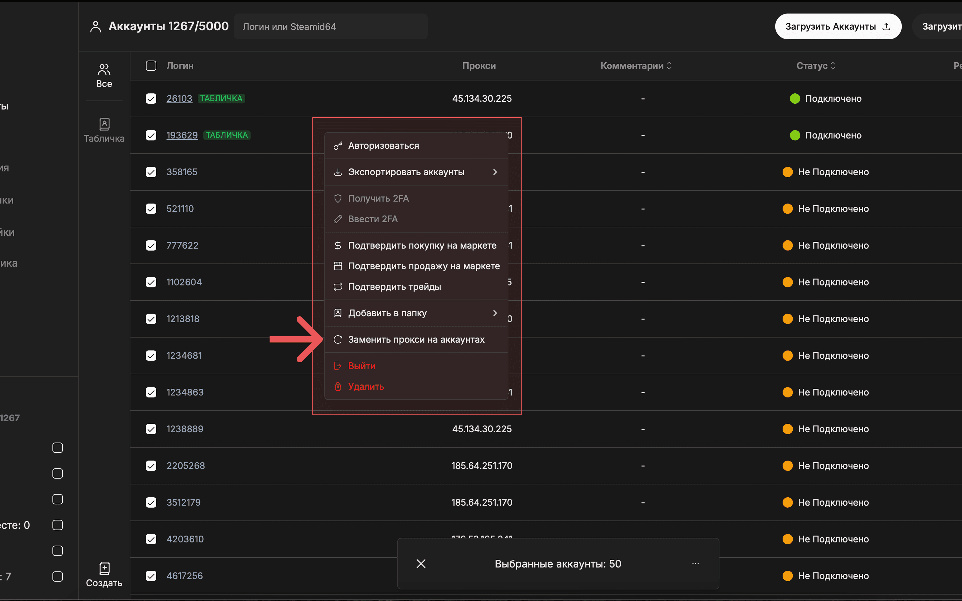 Replacing invalid proxies on Steam accounts